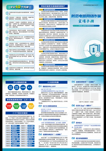 电信网络诈骗