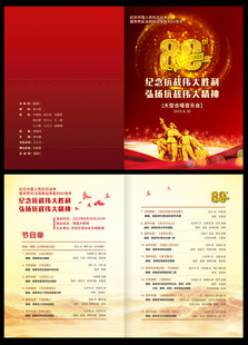 抗战胜利80周年节目单
