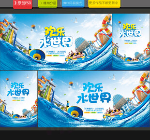 水上乐园