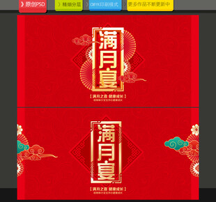 满月宴