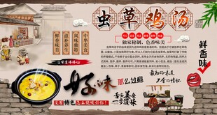 虫草鸡汤背景墙