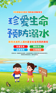 防溺水