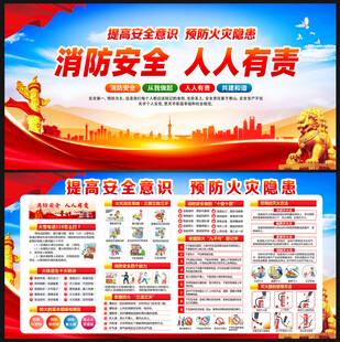 消防安全