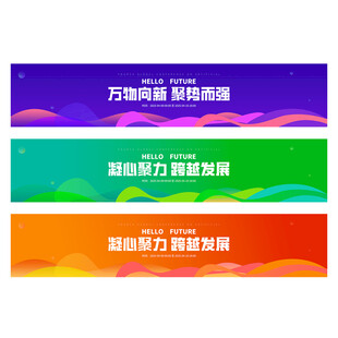彩色横幅设计
