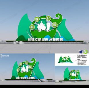 创卫文明城市雕塑