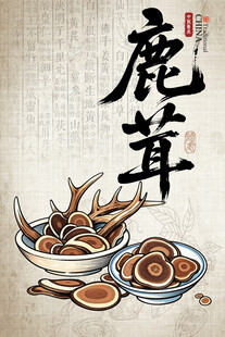 鹿茸