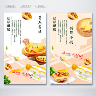 蛋挞