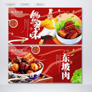 东坡肉