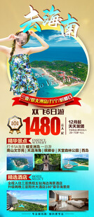 海南三亚旅游海报