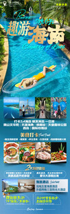 海南三亚旅游海报