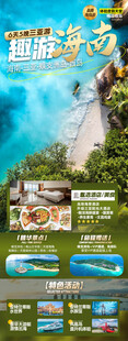 海南三亚旅游海报