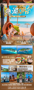 海南三亚旅游海报