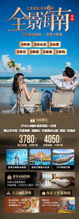 海南三亚旅游海报
