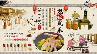 泡椒凤爪