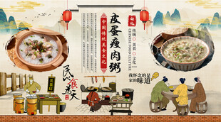 皮蛋瘦肉粥