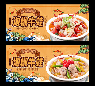 泡椒牛蛙