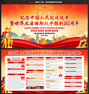 纪念抗战胜利80周年