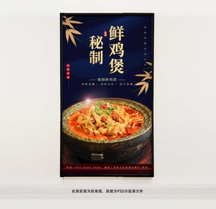 秘制鲜鸡煲