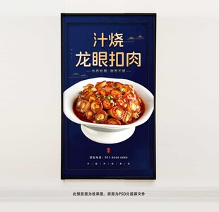 汁烧龙眼扣肉