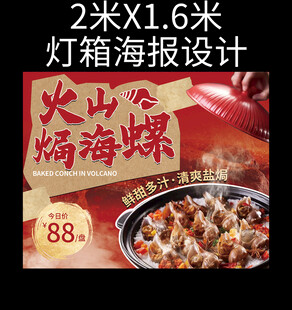 2米火锅灯箱海报设计
