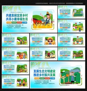 乡村振兴