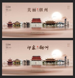 潮州