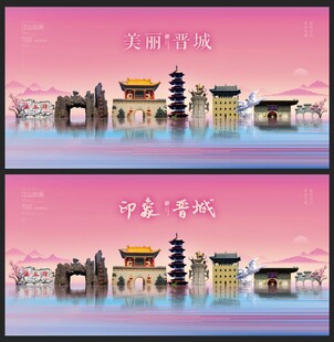 晋城 
