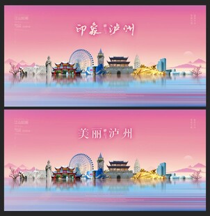 泸州 