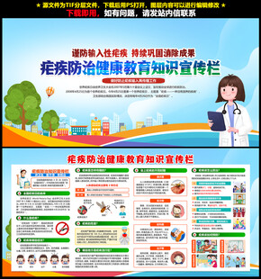 预防疟疾传染病