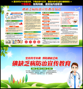 碘缺乏