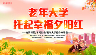 老年大学