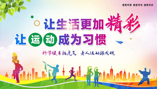 老年运动