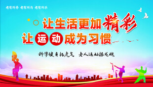 老年人运动