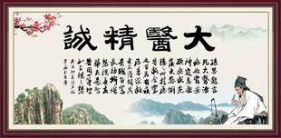 大医精诚