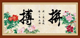  拼搏书法