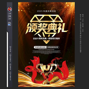颁奖典礼海报