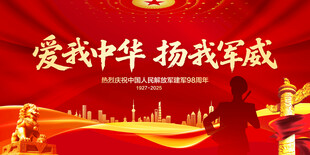 爱我中华扬我军威
