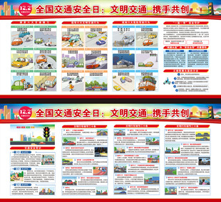 全国交通安全日