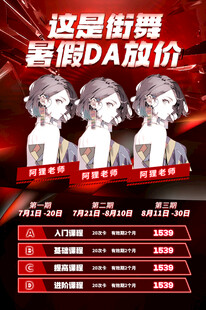 街舞潮场燃爆热血时刻