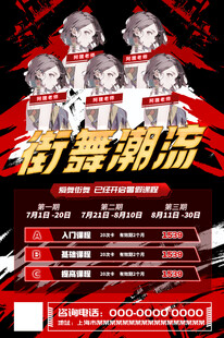 街舞潮场燃爆热血时刻