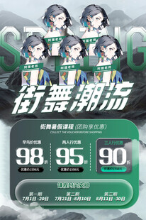 街舞舞蹈培训课程宣传海报