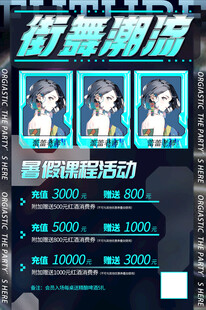 舞蹈培训课程宣传海报