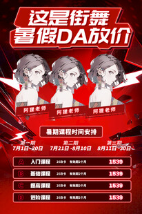 舞蹈培训课程宣传海报