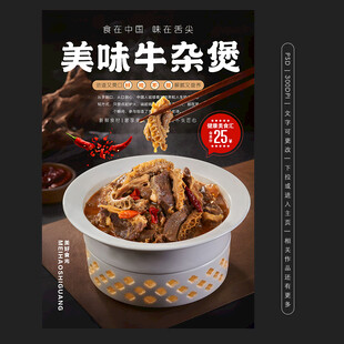 牛杂煲