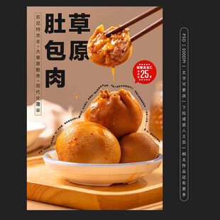肚包肉