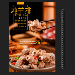 炖羊排