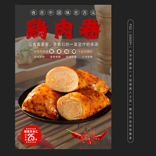 鸡肉卷