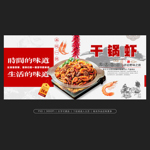 干锅虾