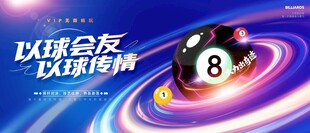 台球海报