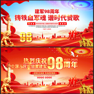 建军98周年